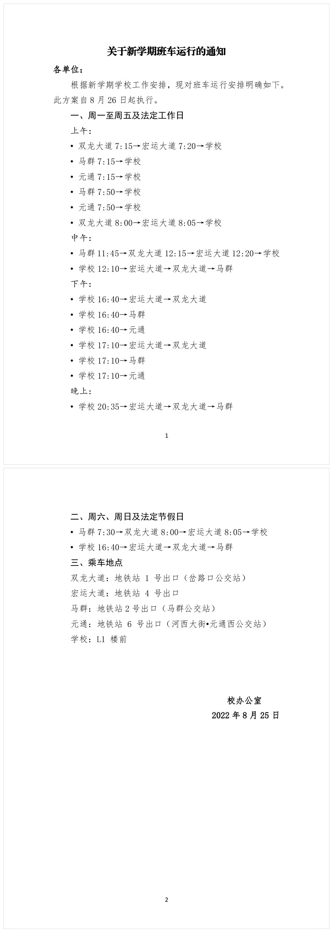 班车